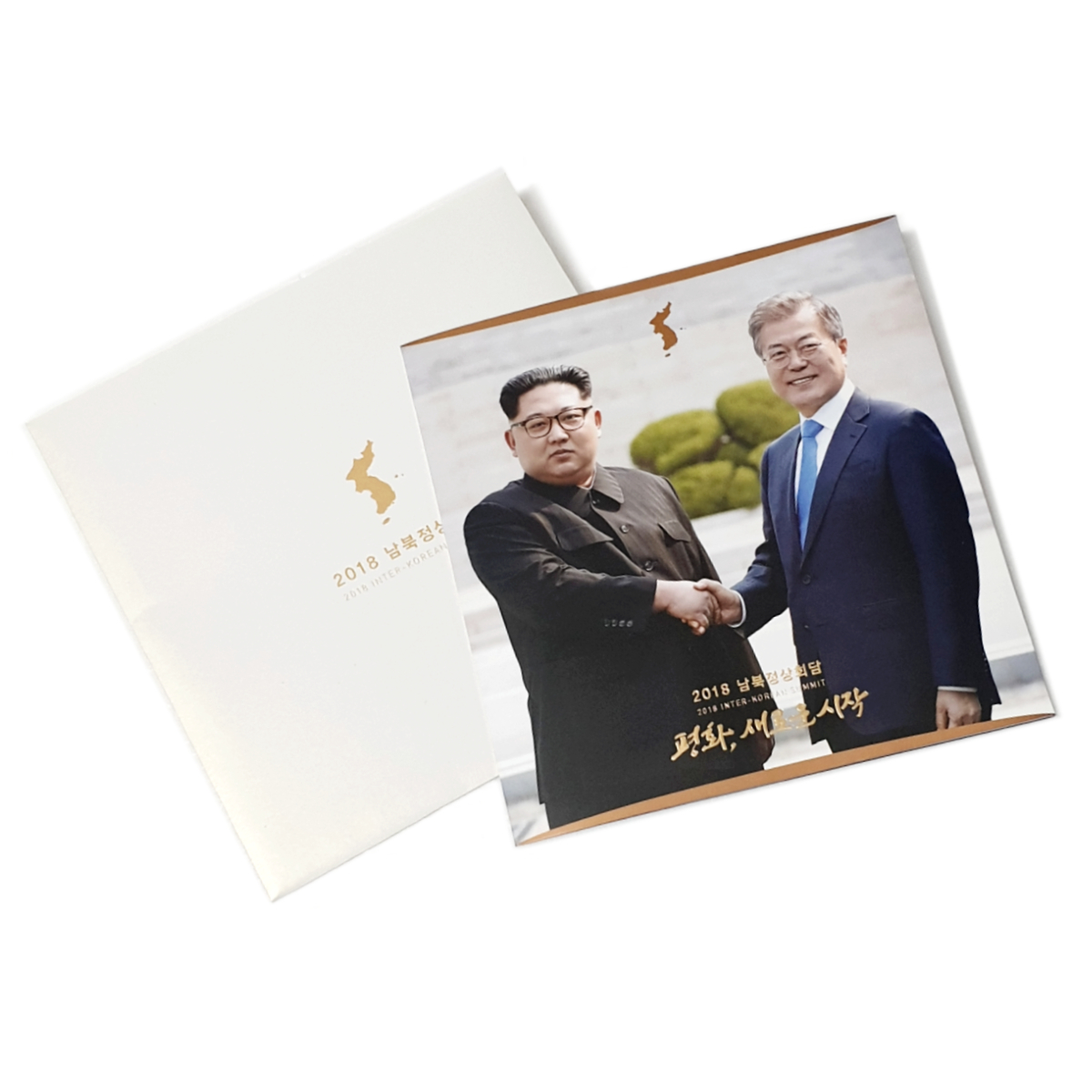 2018년 남북정상회담기념 우표첩 